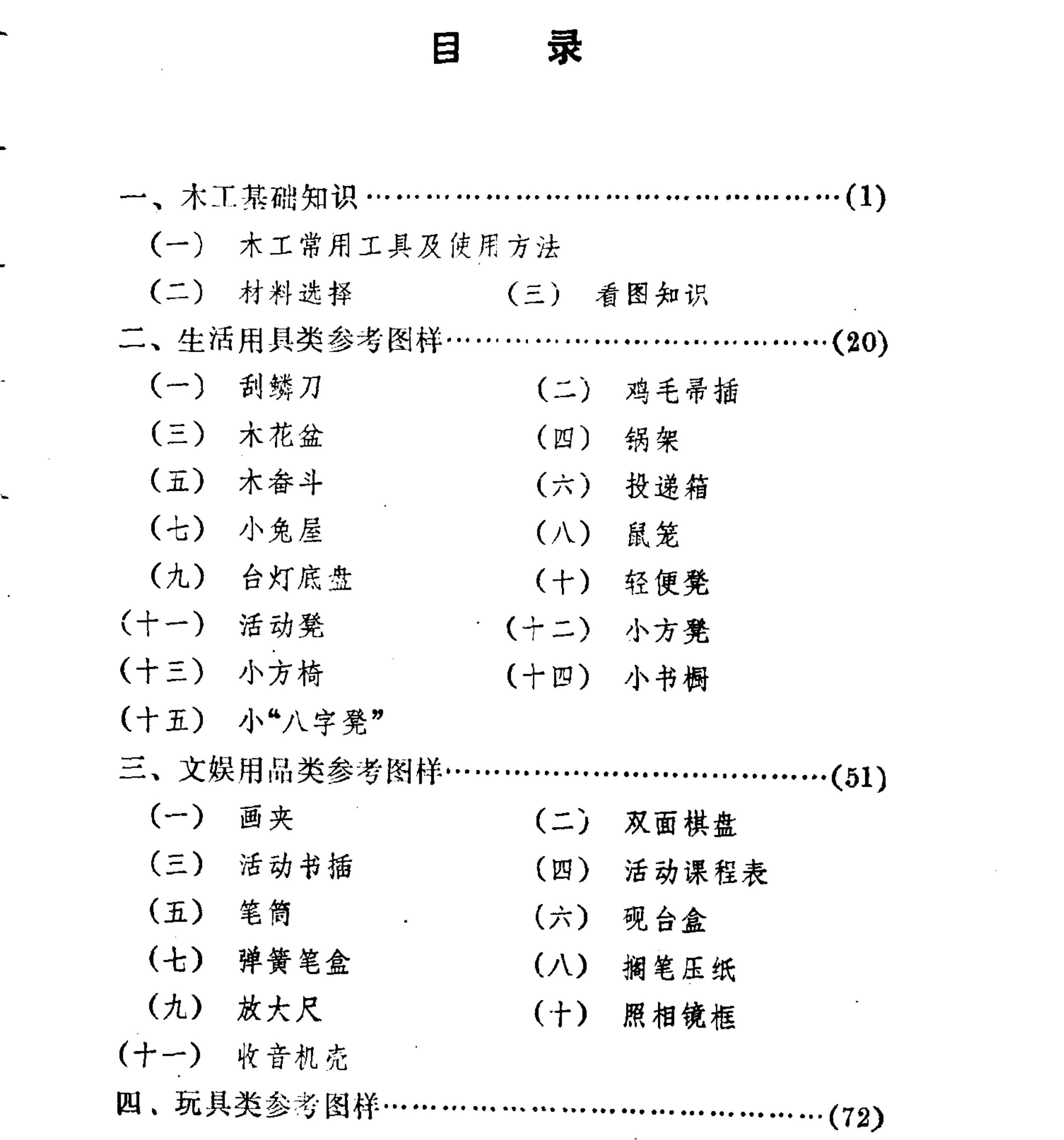 少年木工 (徐轲，徐春荫编著) (木工学习网)_05.jpg