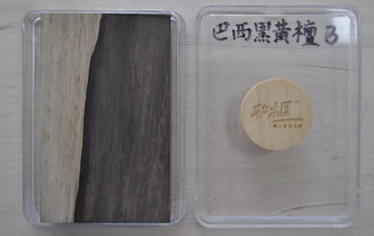 14巴西黑黄檀.jpg