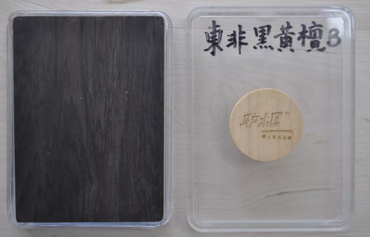 23东非黑黄檀.jpg