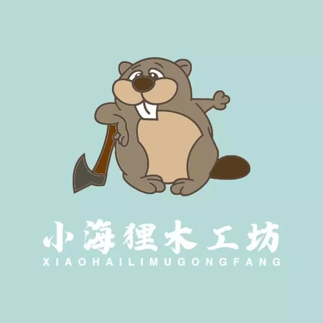 小海狸木工坊