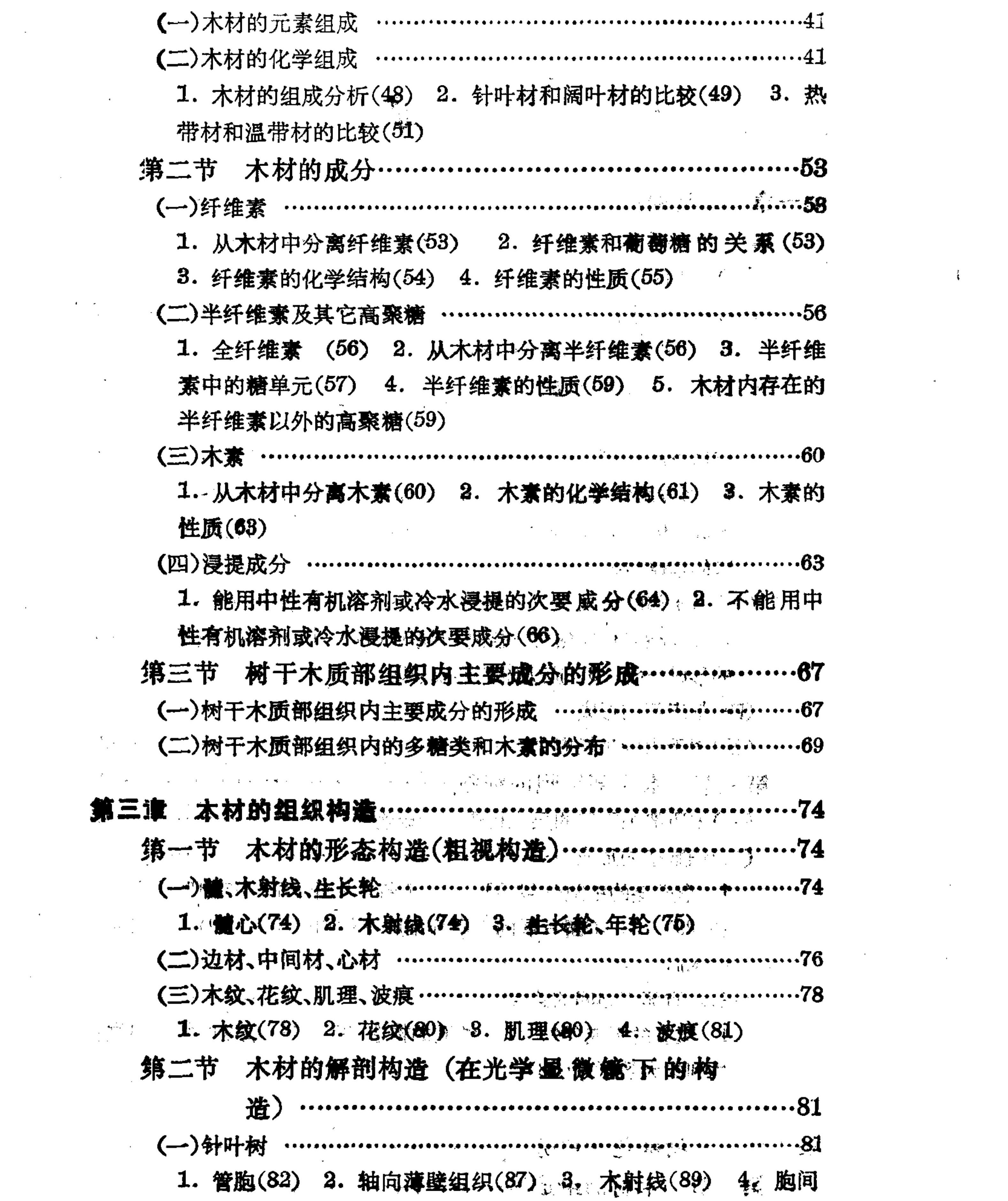 木材应用基础 (（日）渡边治人著；张勤丽译) (木工学习网)_08.jpg