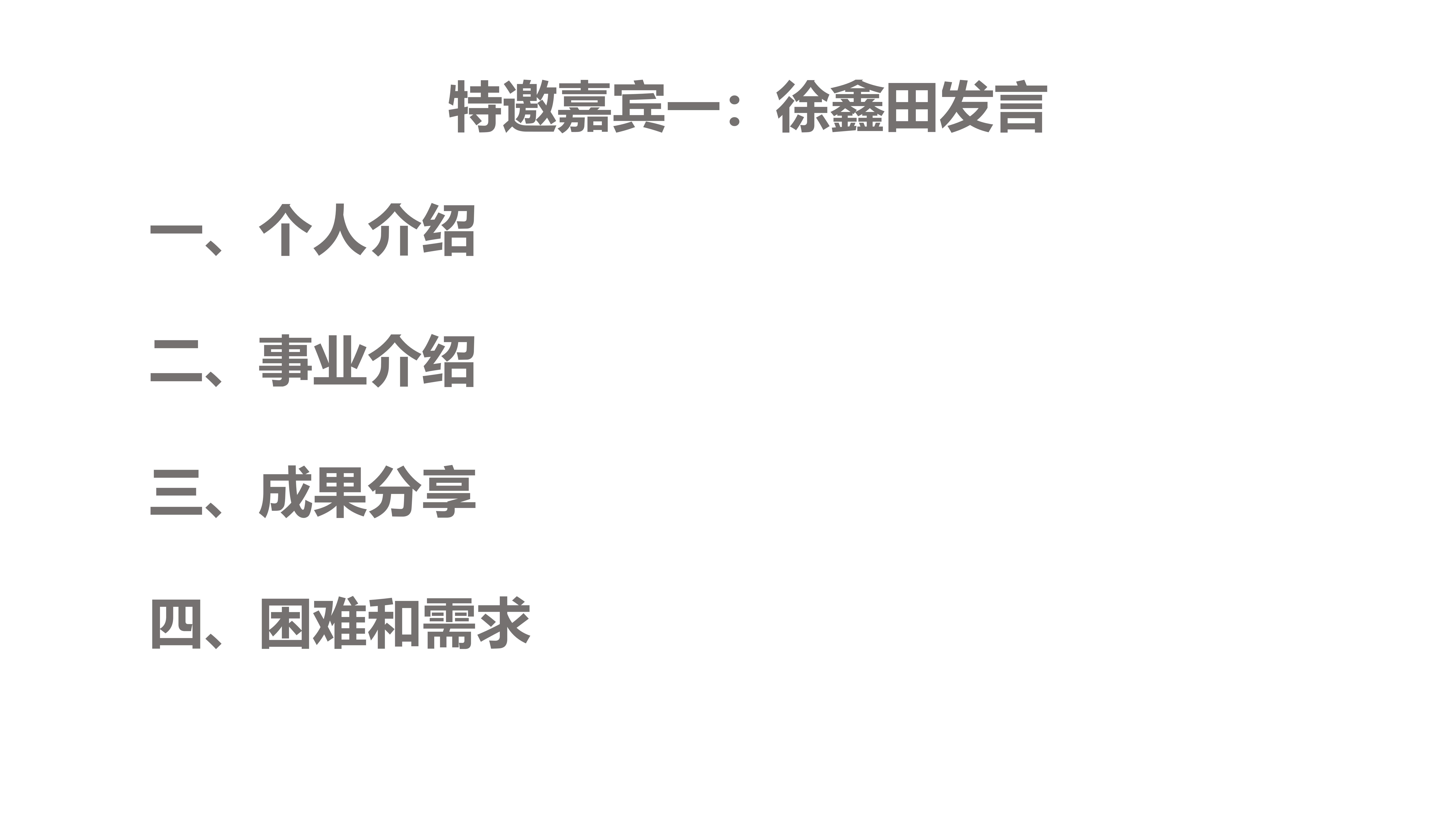 第二届行业研讨会1.0_19.jpg