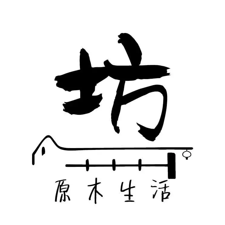原木生活