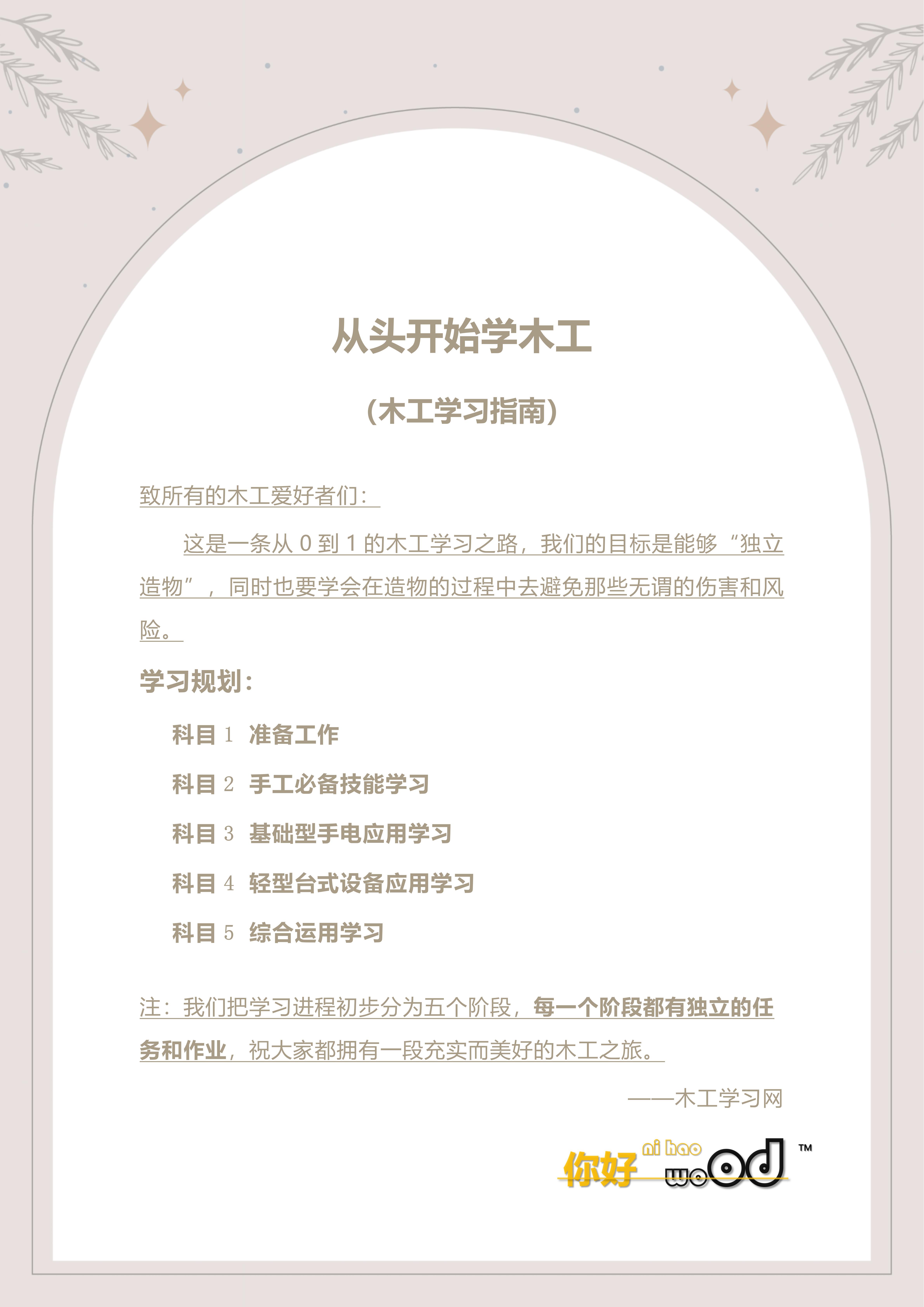木工自学指南课程框架搭建_01.jpg