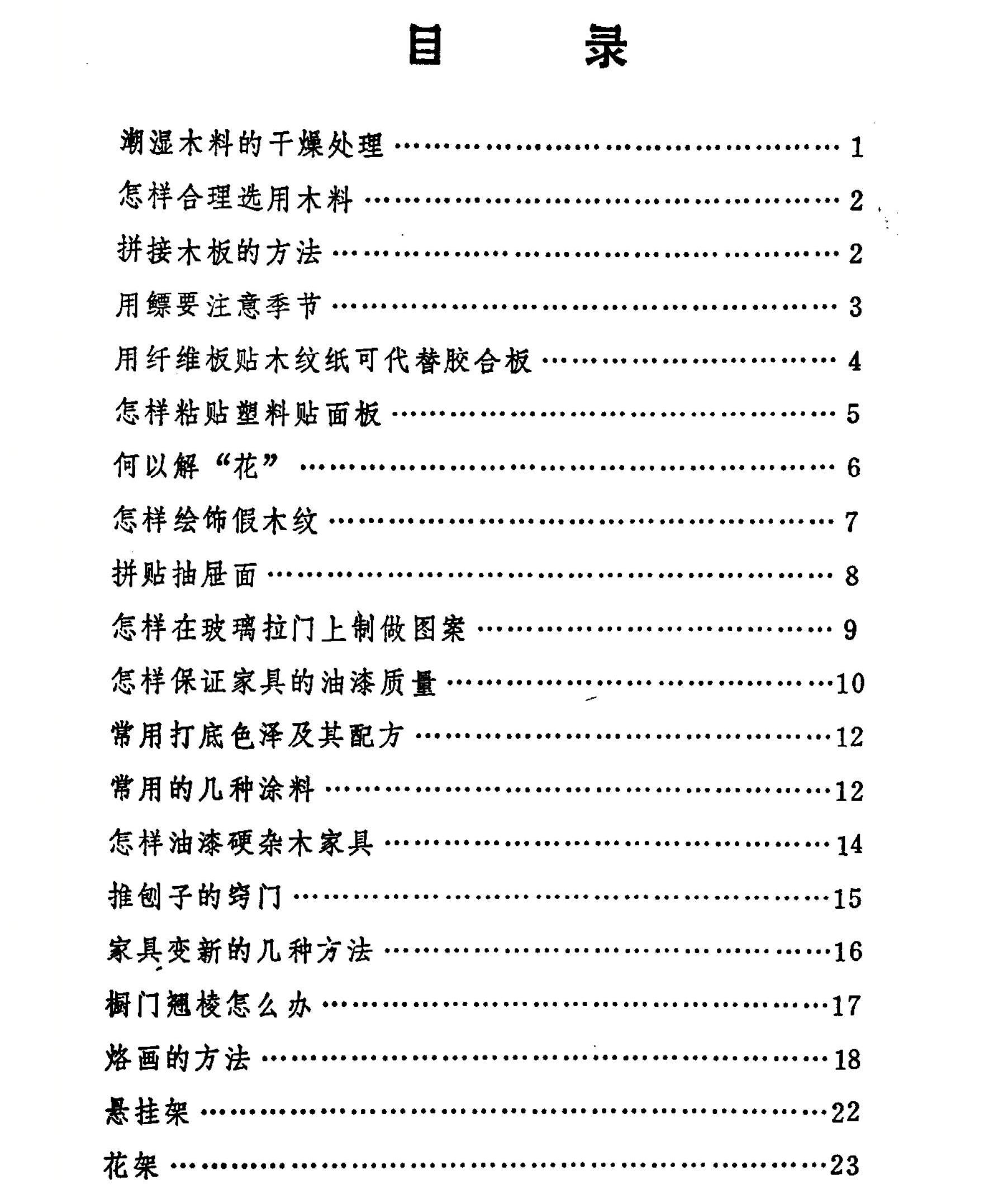 星期天木匠 (《北京晚报》“家”专刊编辑组编) (木工学习网)_05.jpg