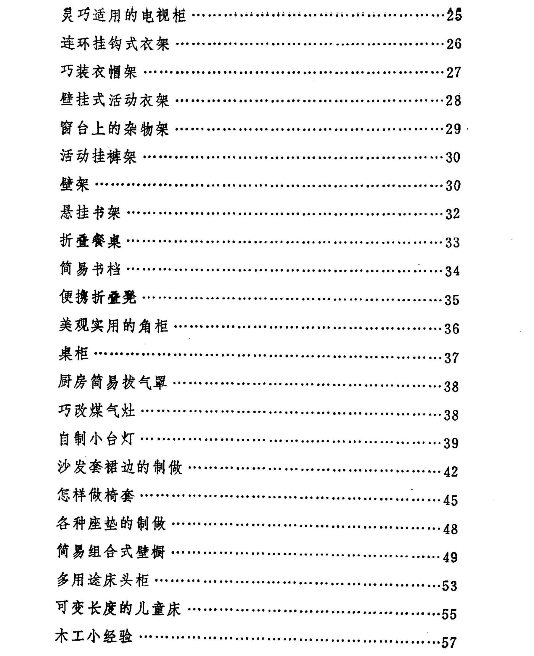 星期天木匠 (《北京晚报》“家”专刊编辑组编) (木工学习网)_06.jpg