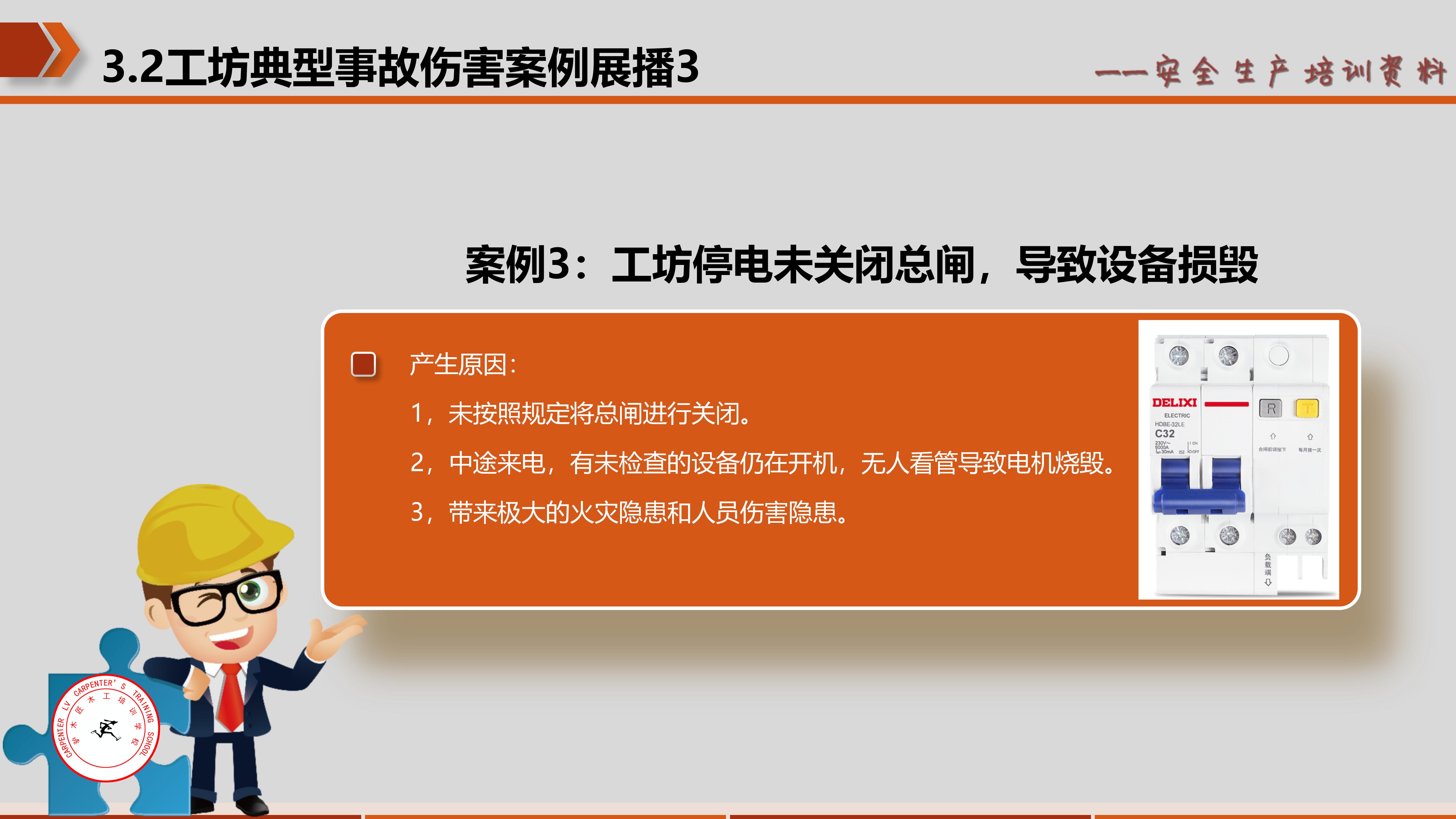 木工房安全手册（委员会版本）_25.jpg