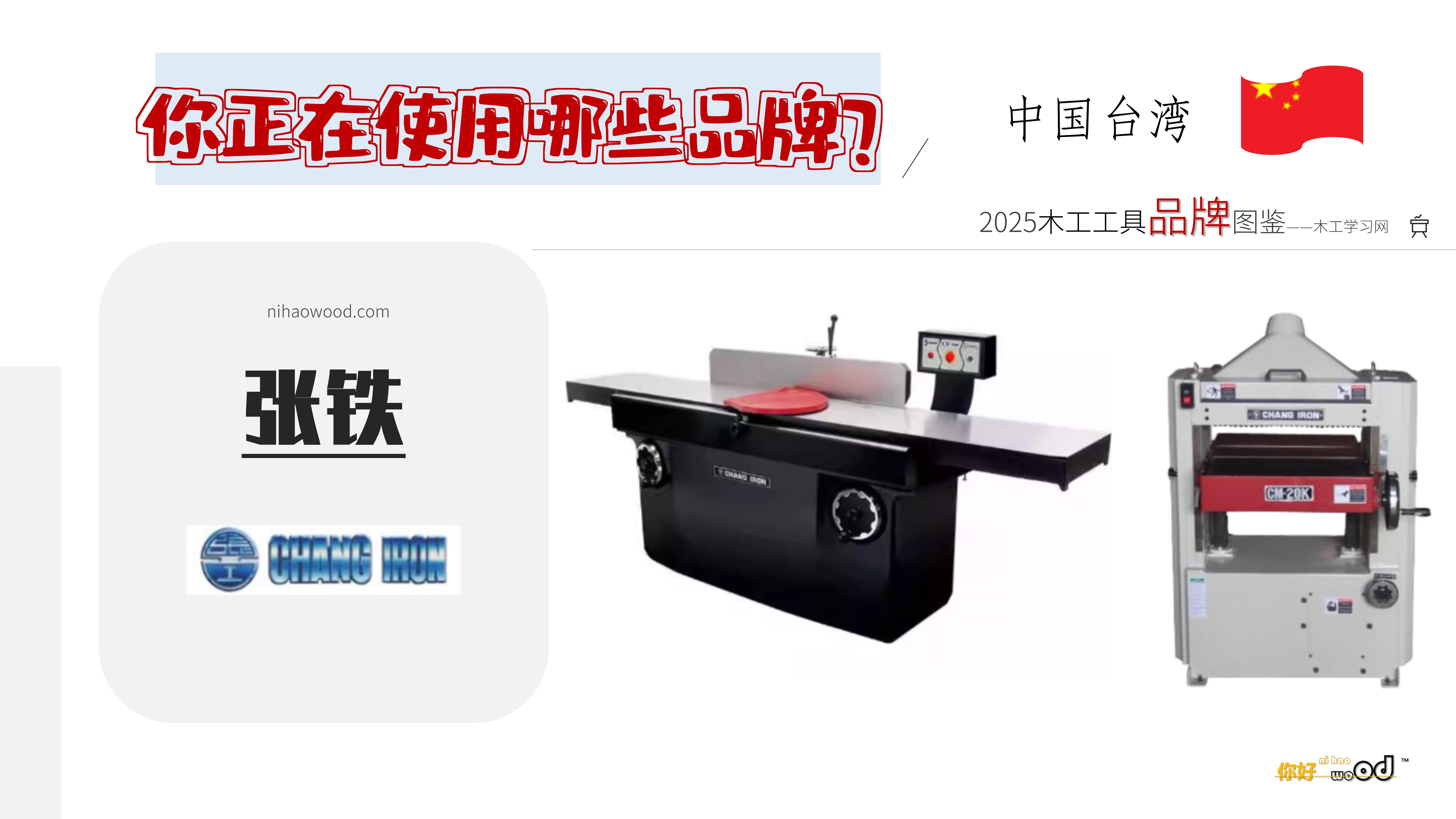 工具品牌图鉴_18.jpg