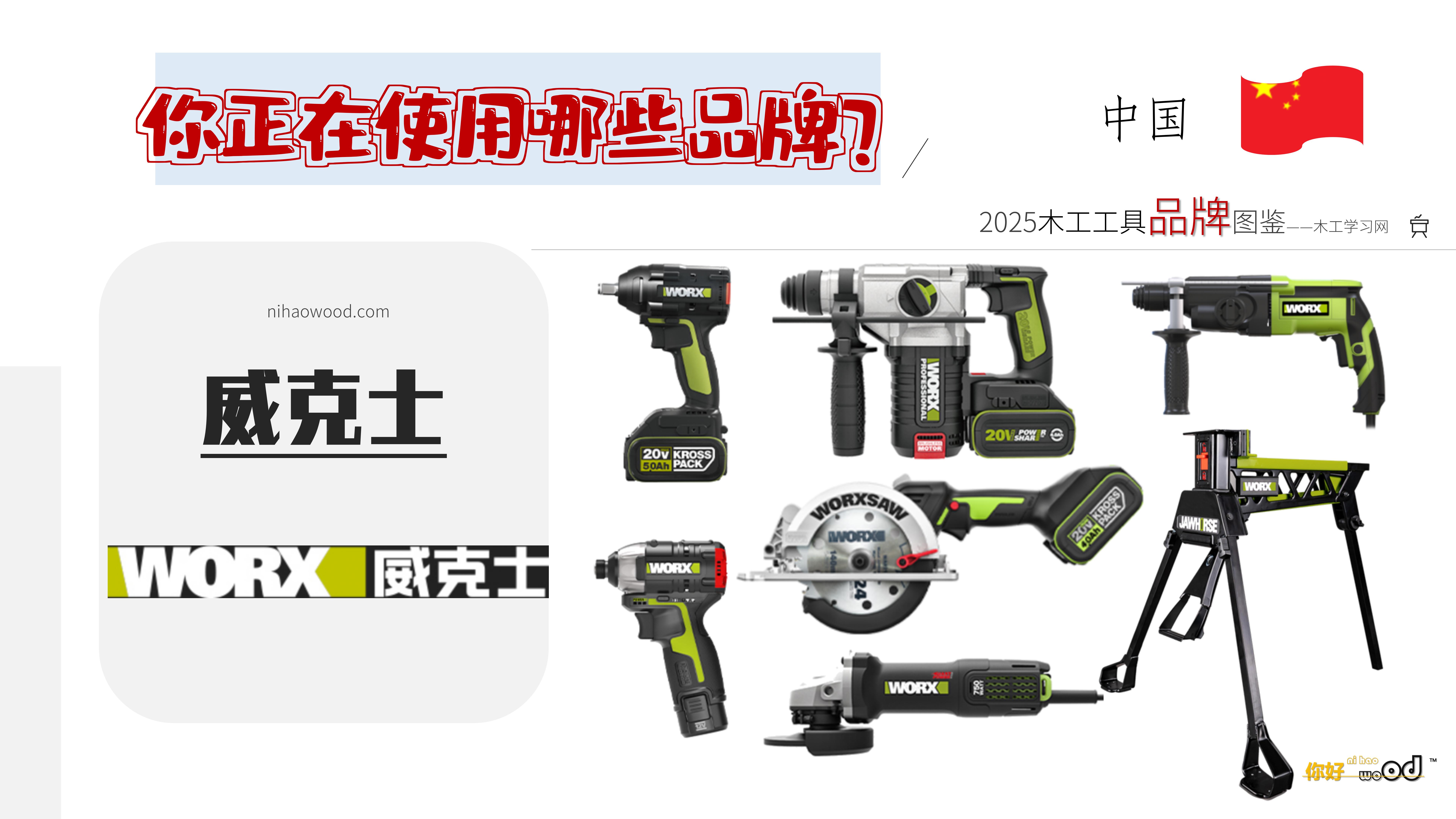 工具品牌图鉴_22.jpg