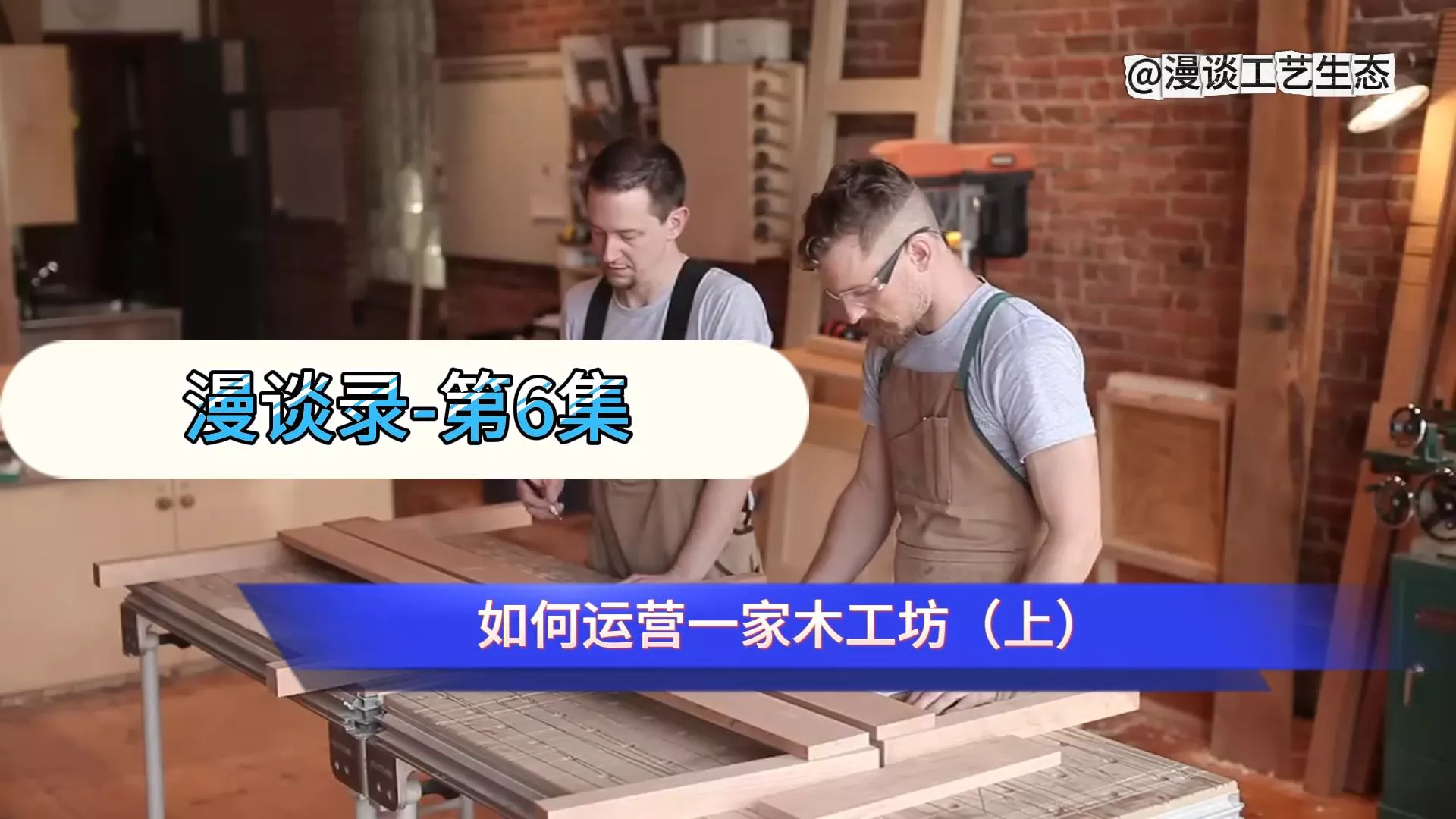 会木工就可以开工坊了吗？