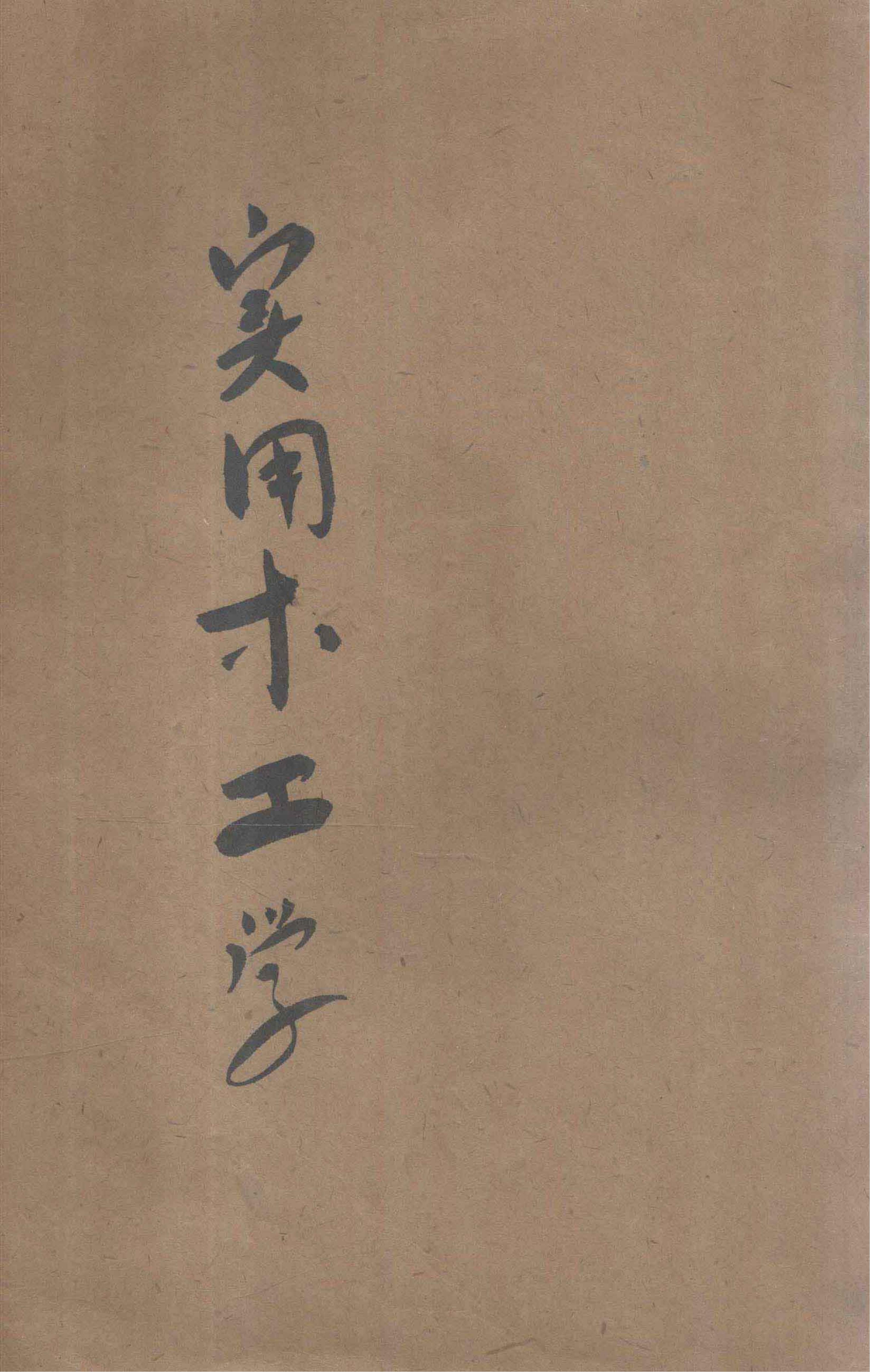 实用木工学 (龙裔禧著) (Z-Library)_01.jpg