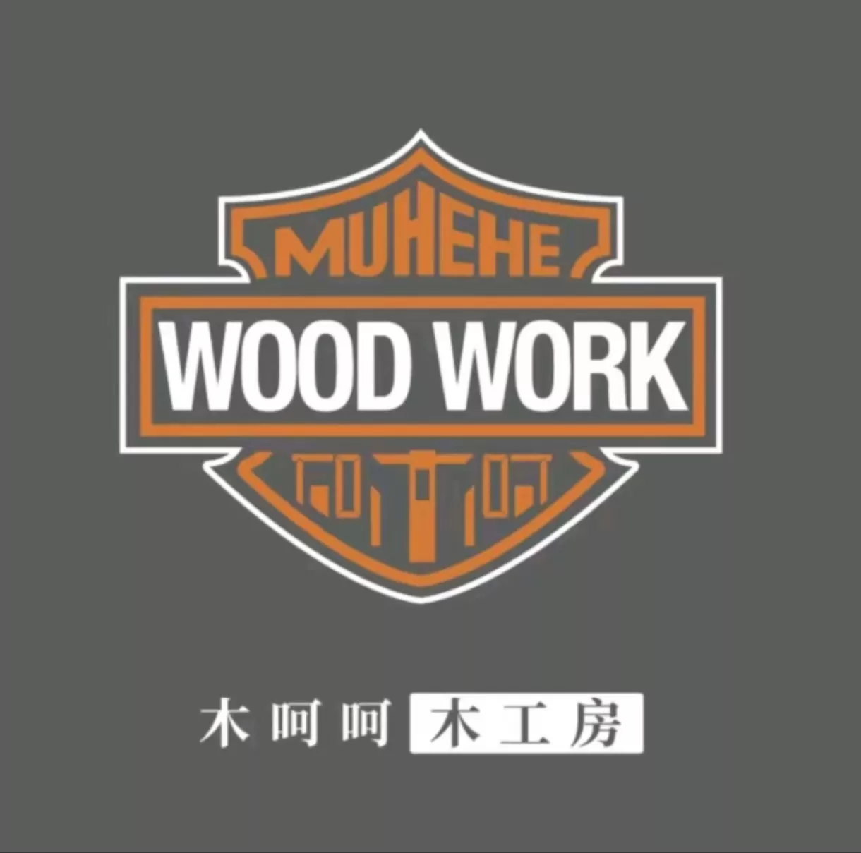 木呵呵木工房