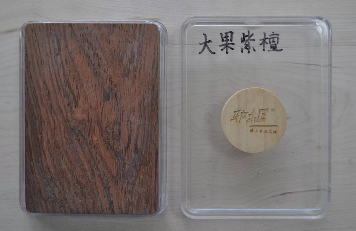 11大果紫檀.jpg