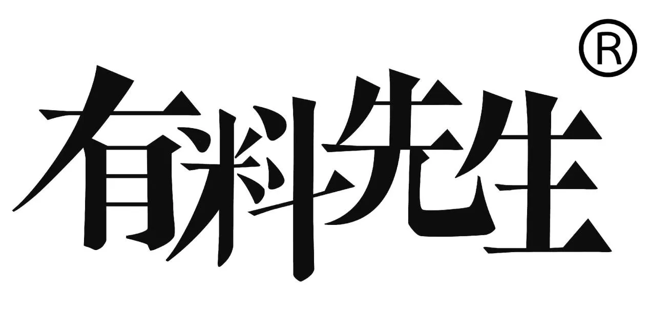 有料先生