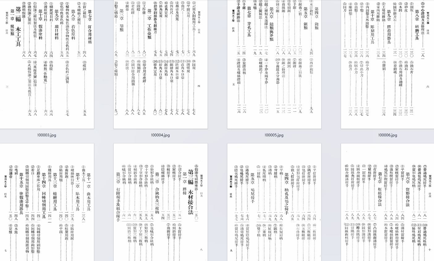 实用木工学目录图.png