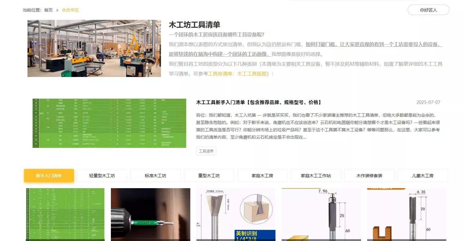 木工坊工具清单