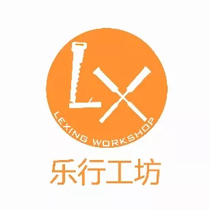 乐行工坊