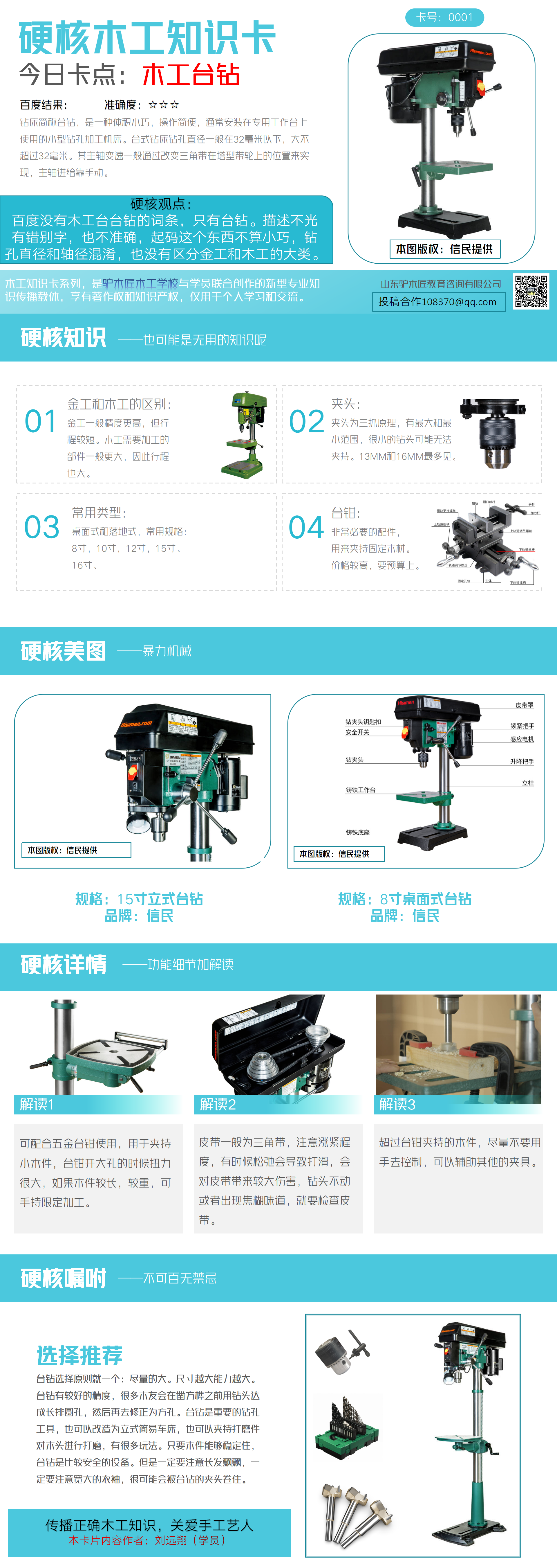 木工知识卡_01(1).png