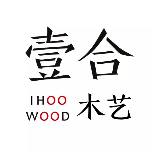 壹合木艺